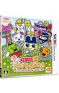 3DS／たまごっちのプチプチおみせっち〜にんきのおみせあつめました