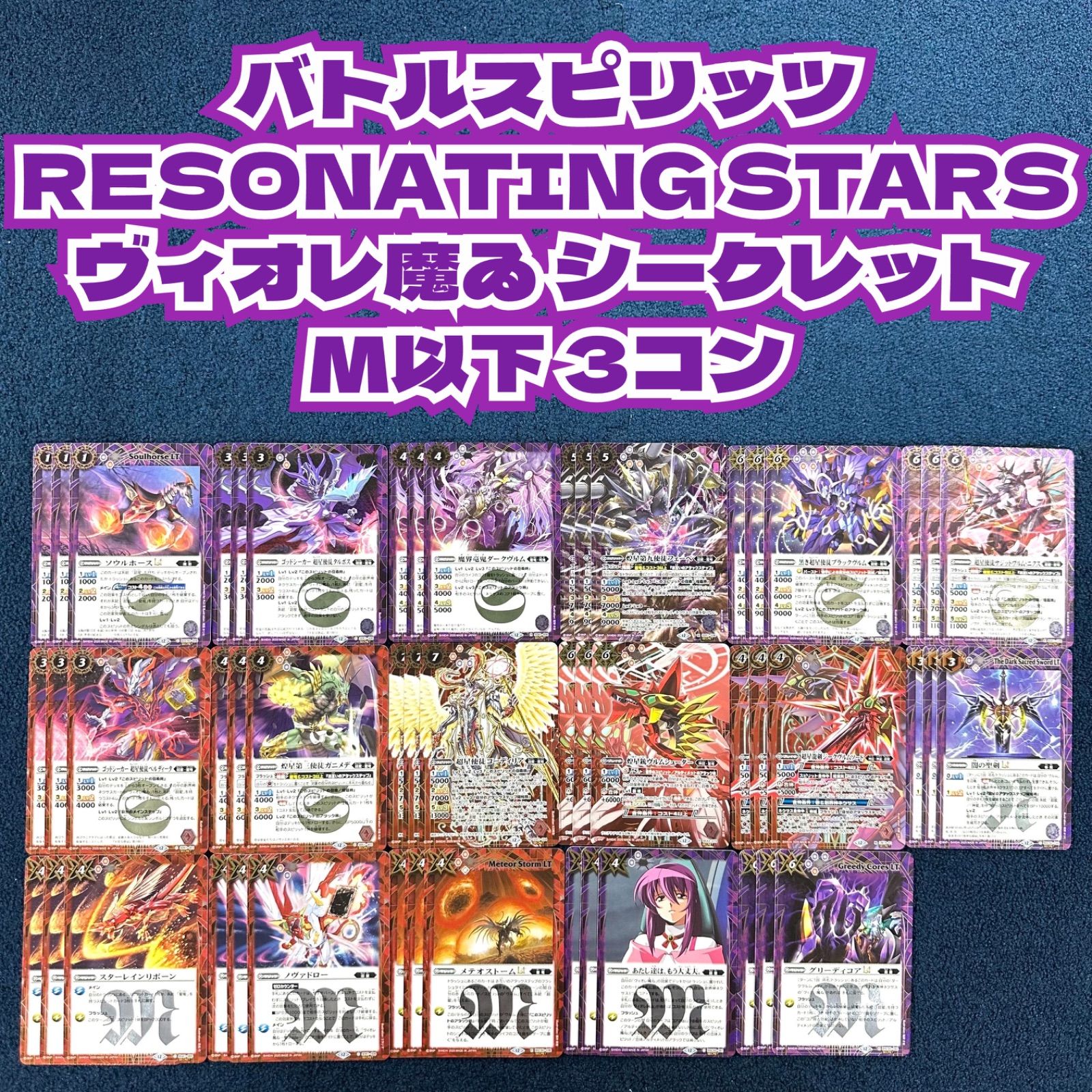 RESONATING STARS ヴィオレ魔ゐ3コンセット バトスピ ヴィオレ魔ゐ -魔