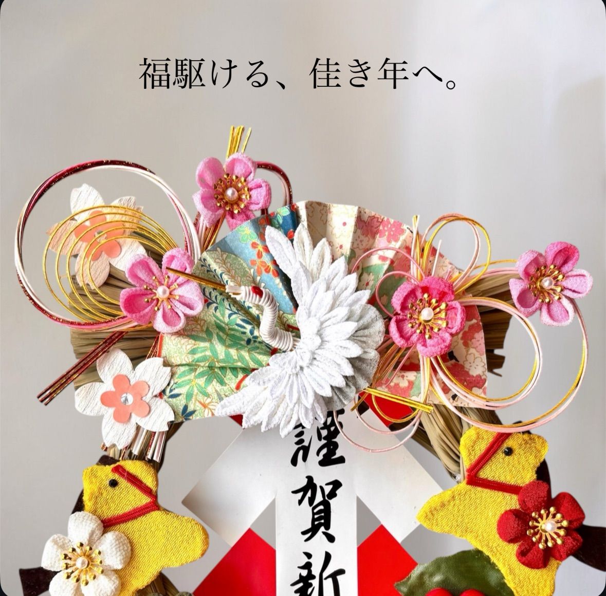 2026 正月 つまみ細工 〜暁(あかつき)の跳ね空（はねそら）〜 正月