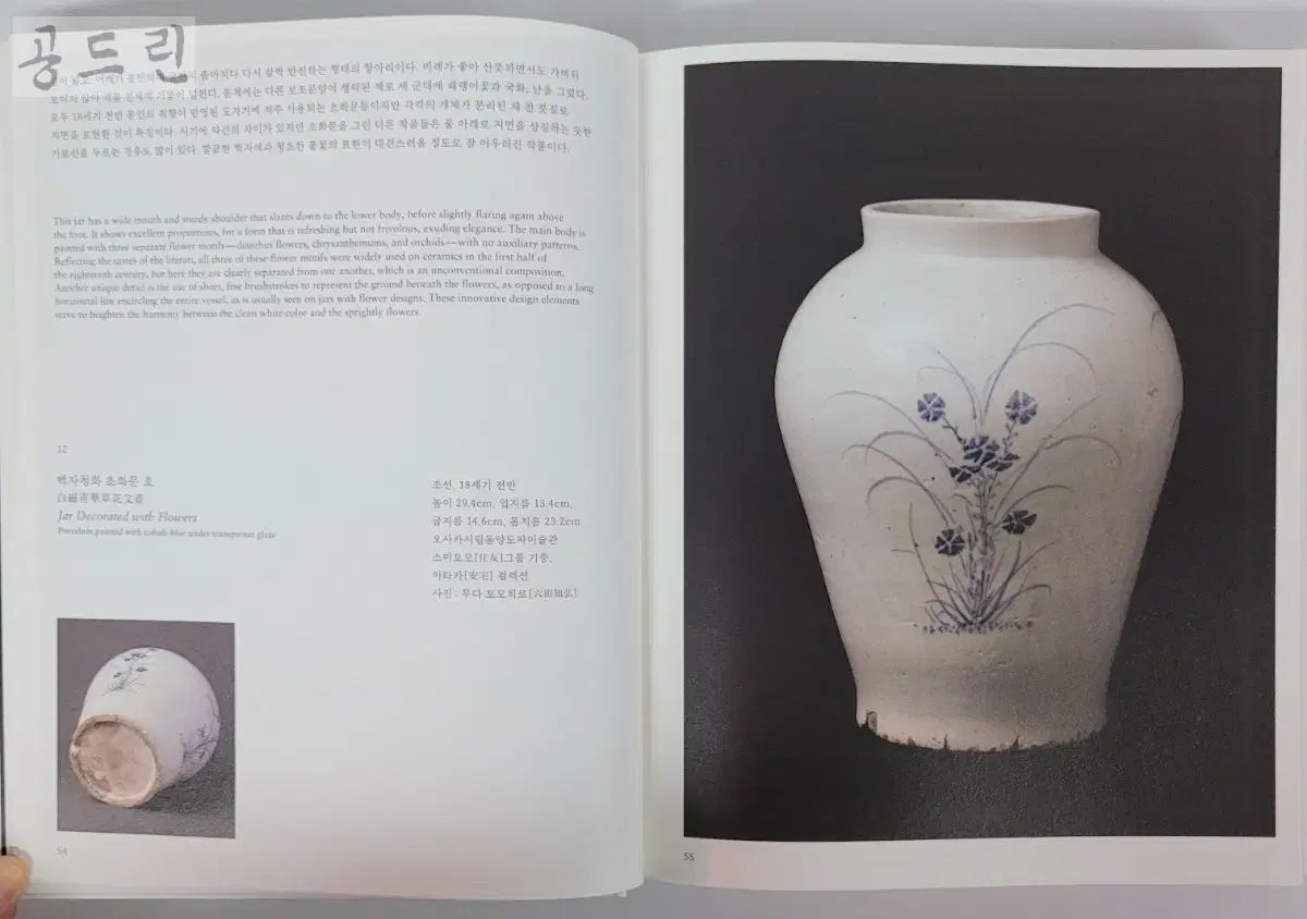 リウム美術館『朝鮮の白磁 君子志向』展図録、2023 本 リウム美術館『朝鮮の白磁 君子志向』展図録、2023