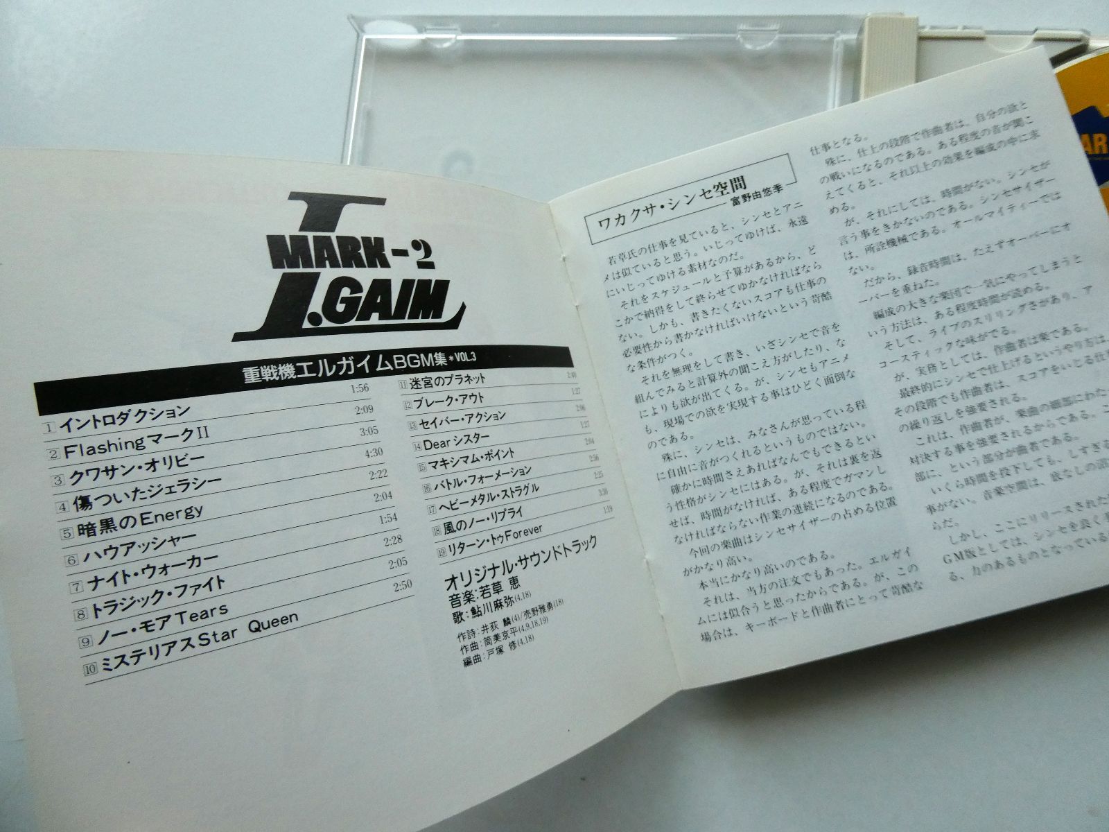 中古】重戦機エルガイム BGM COLLECTION VOL.3 重戦機エルガイムBGM集