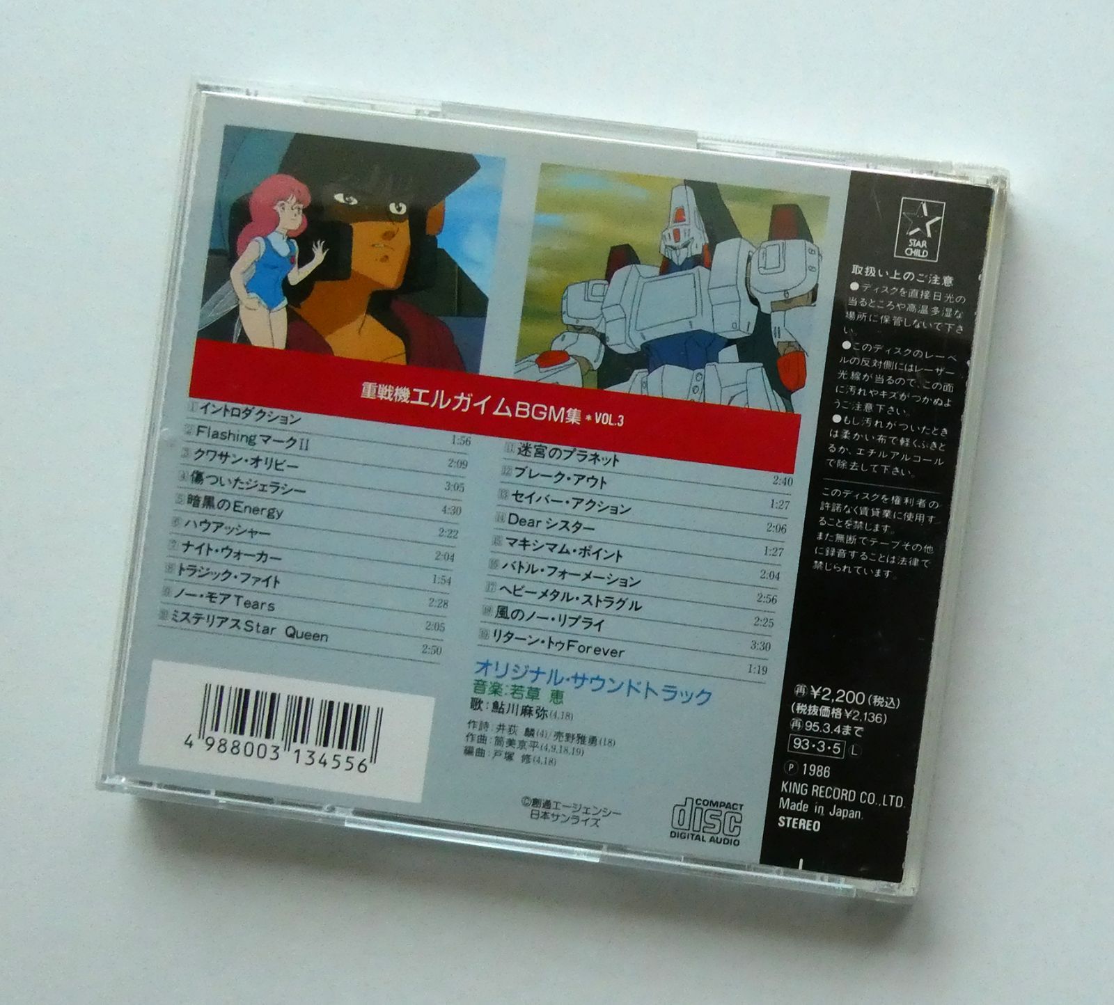 エルガイム BGM COLLECTION VOL.3 Amazon.co.jp: ヘビーメタル重戦機エルガイムBGM集 VOL．3: ミュージック