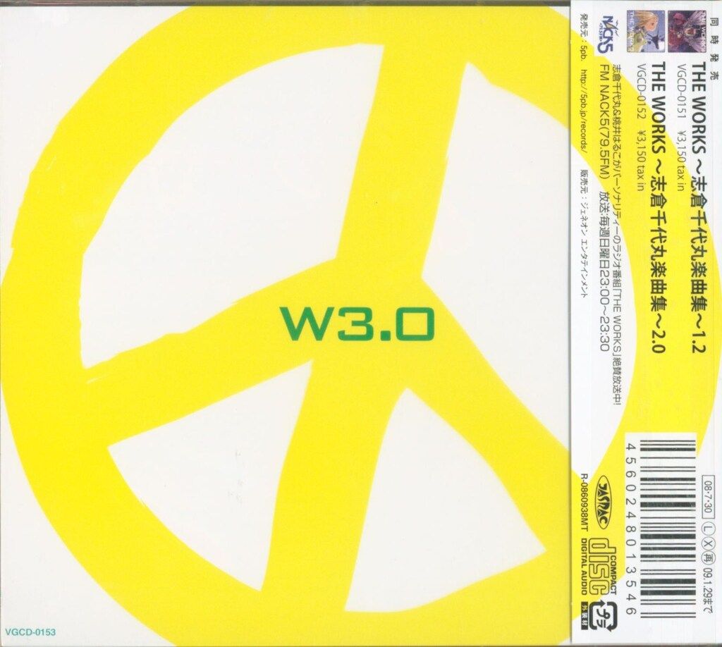 通販限定 THE WORKS 志倉千代丸楽曲集 新品未開封 THE WORKS～志倉千代丸楽曲集～3.0 - メルカリ