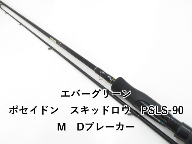 エバーグリーン ポセイドン　スキッドロウ　PSLS-90M　Dブレーカー エバーグリーン ポセイドン スキッドロウ PSLS-90M Dブレーカー (03
