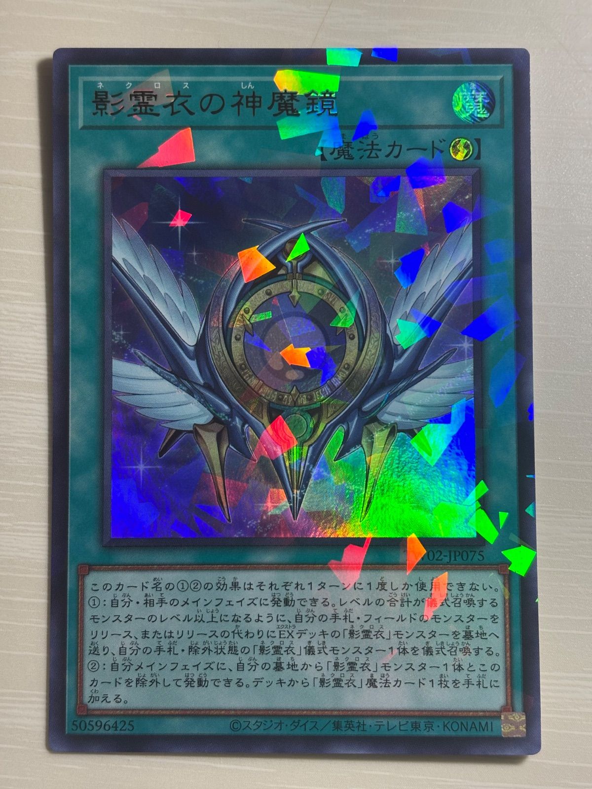 遊戯王  影霊衣デッキパーツ 遊戯王 影霊衣デッキパーツ セット 1 合計43枚 ネクロス ブリューナク