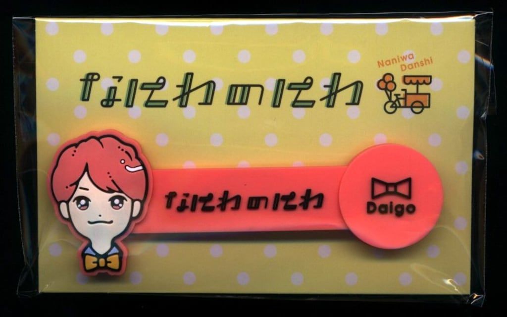 なにわ男子 21年なにわのにわ 西畑大吾 コードクリップ - メルカリ