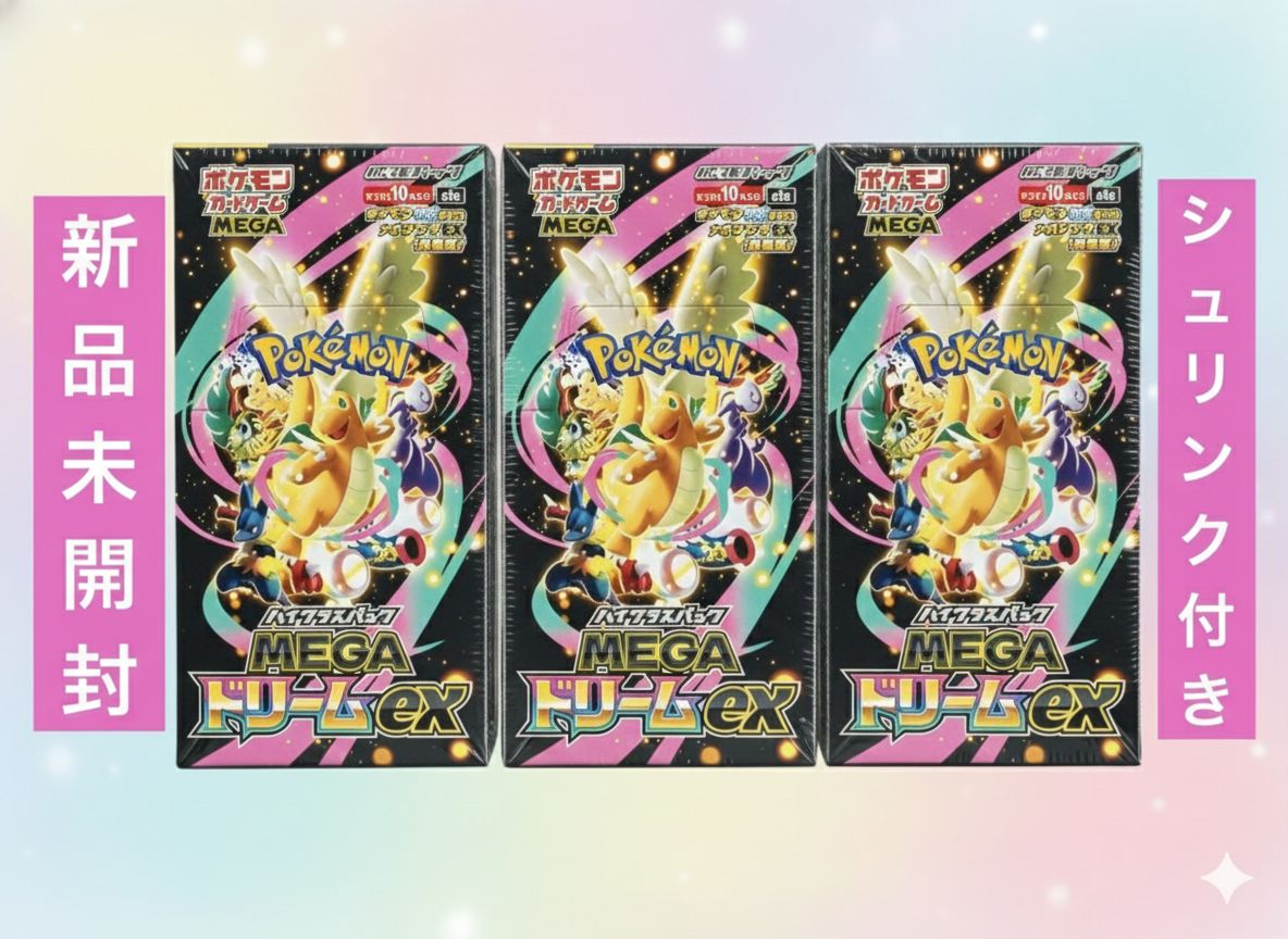 ✓ポケモンカードゲームのハイクラスパック「MEGAドリームex」新品未