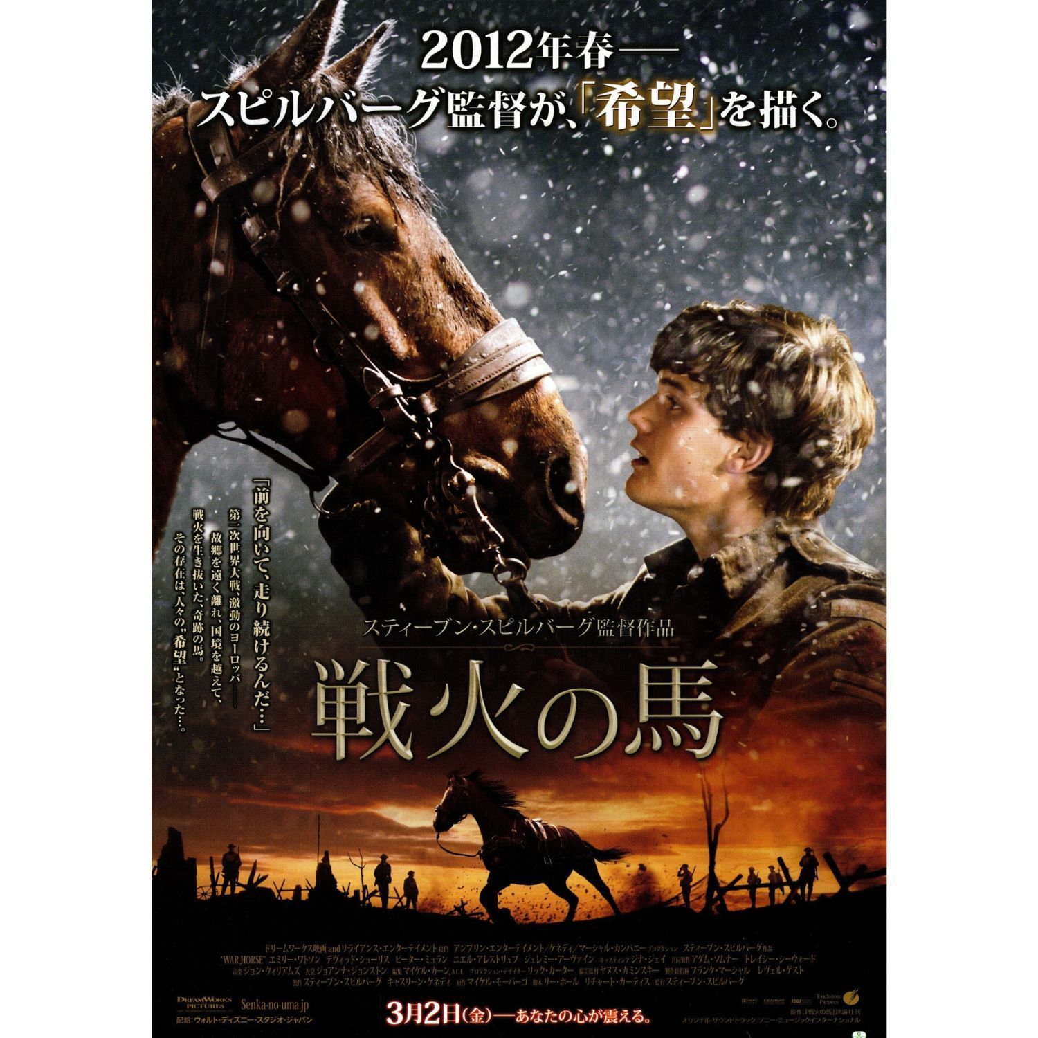 送料無料 】 戦火の馬 映画 チラシ & パンフレット セット War Horse 