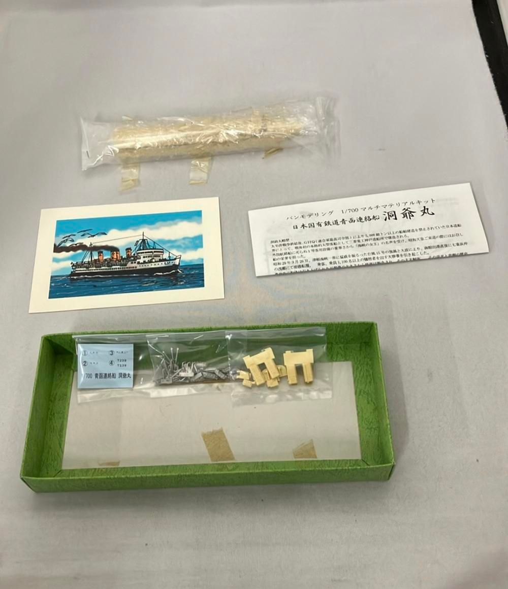 バンモデリング マルチマテリアルキット 1/700 日本国有鉄道青函連絡船