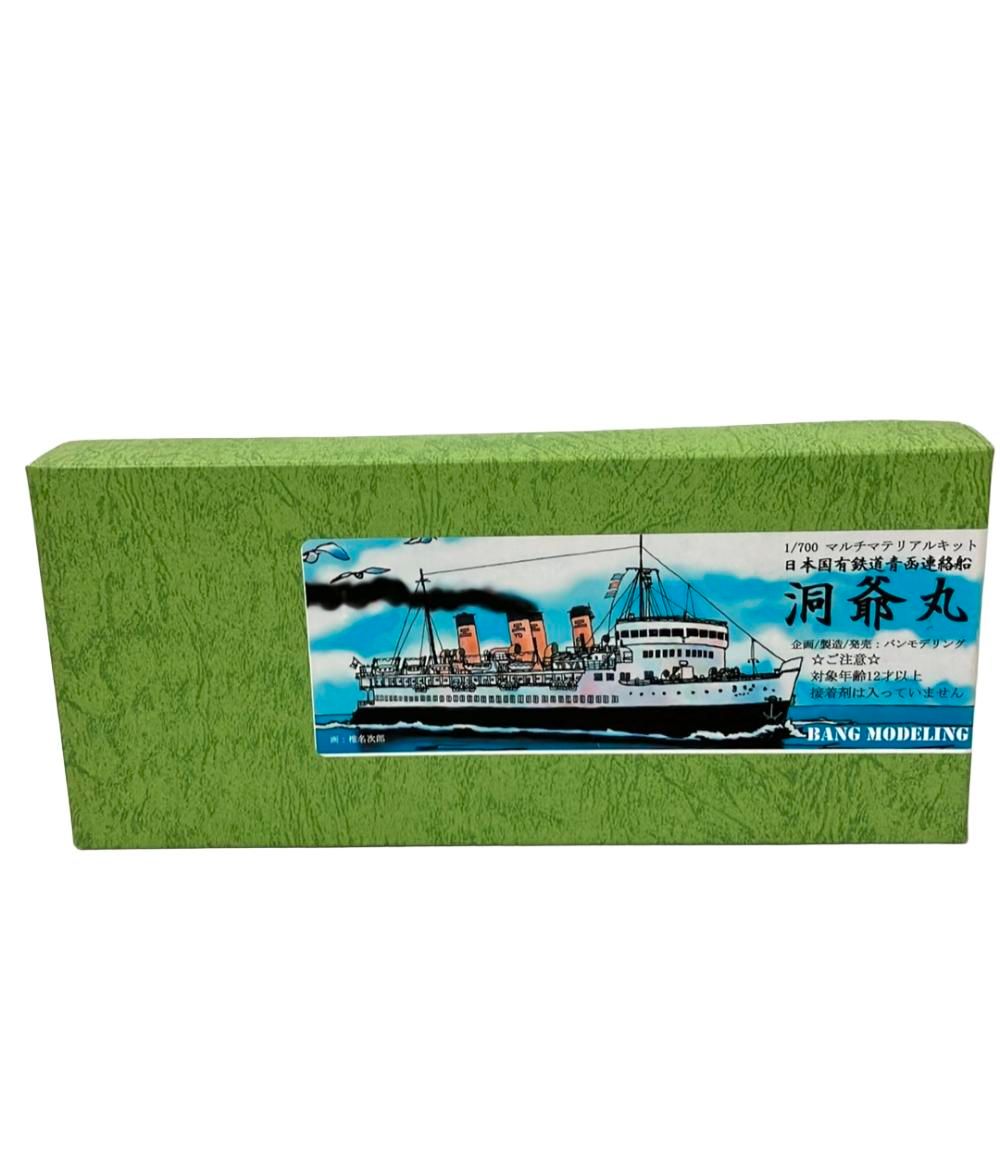洞爺丸 鉄道連絡船 模型 1/700 バンモデリング マルチマテリアルキット 1/700 日本国有鉄道青函連絡船
