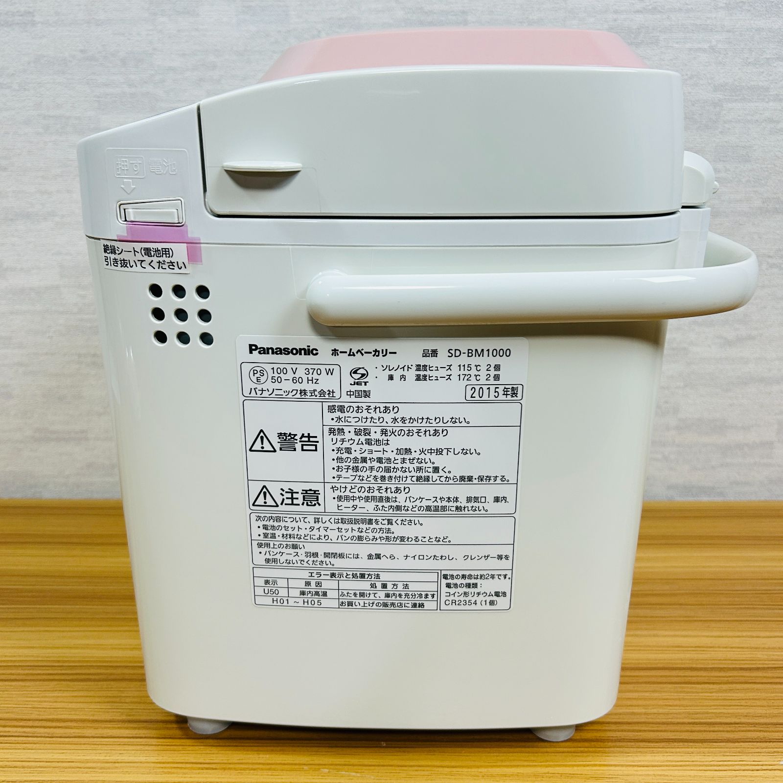 開梱未使用品】Panasonic ホームベーカリー 1斤タイプ ピンク SD