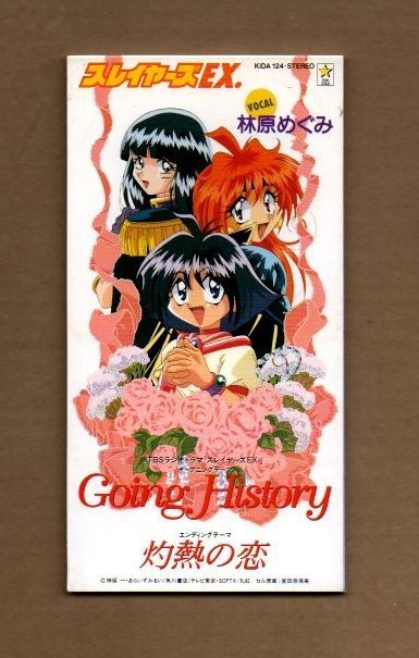 ▲林原めぐみ▲切り抜き▲ □林原めぐみ Going History 8cmCDシングル ms03-348 - メルカリ