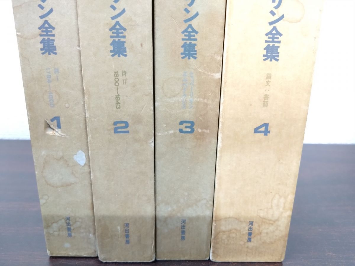 ヘルダーリン全集 全巻セット／4巻揃 河出書房新社【2～4巻月報付