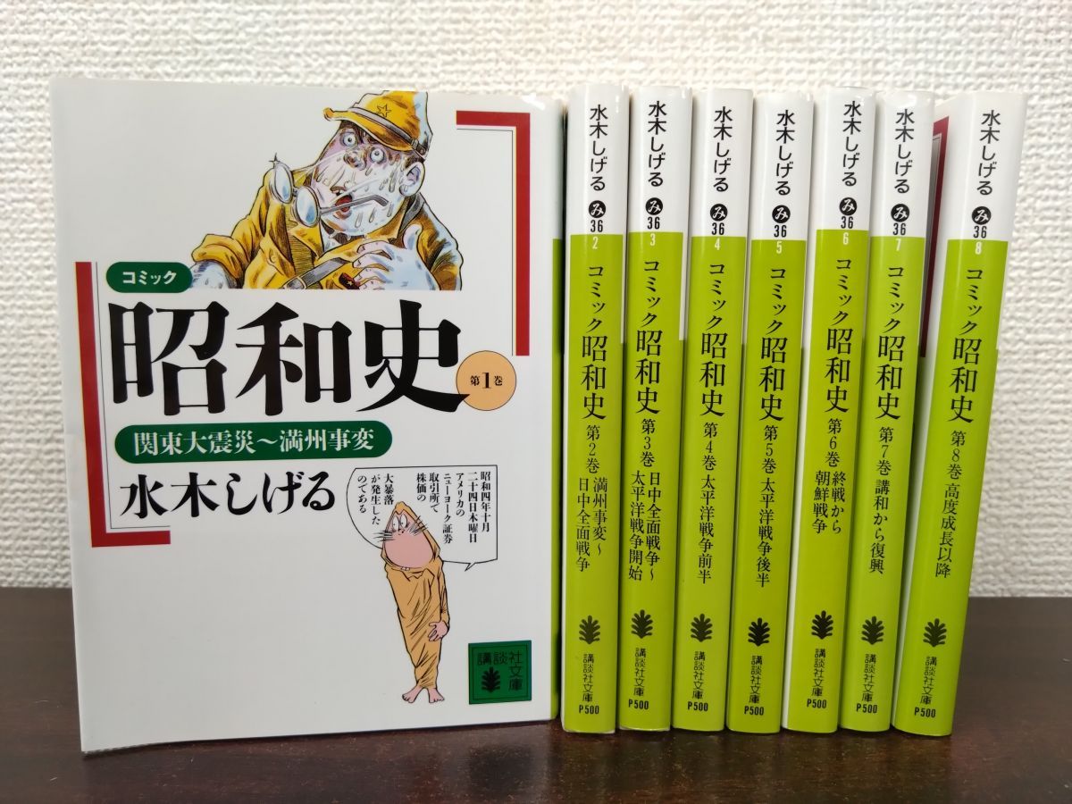 コミック昭和史 全巻セット／8巻揃 水木しげる／著 - メルカリ
