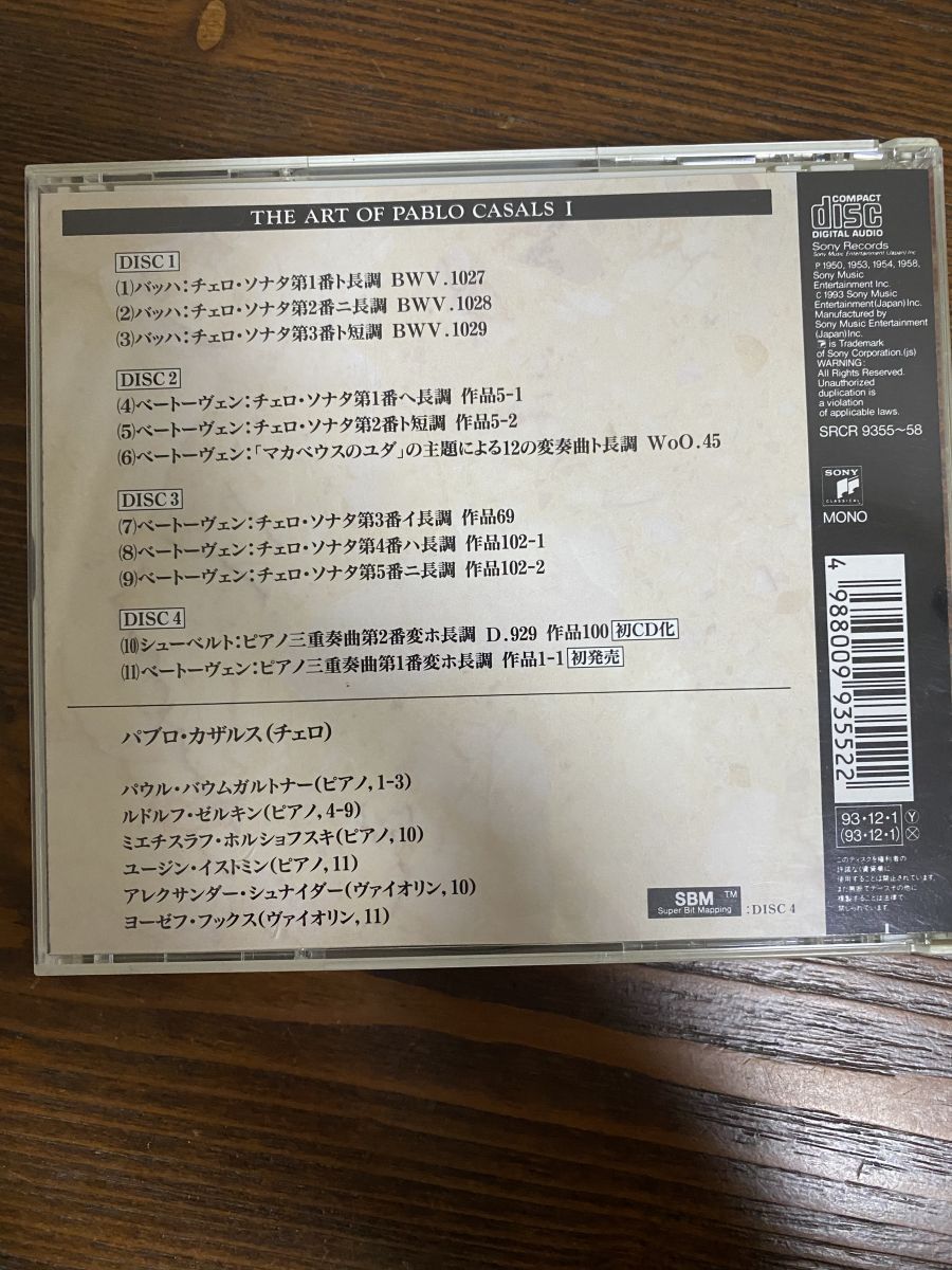 パブロ・カザルス 不滅の芸術 1 ソニー・ミュージックレコーズ【4CD