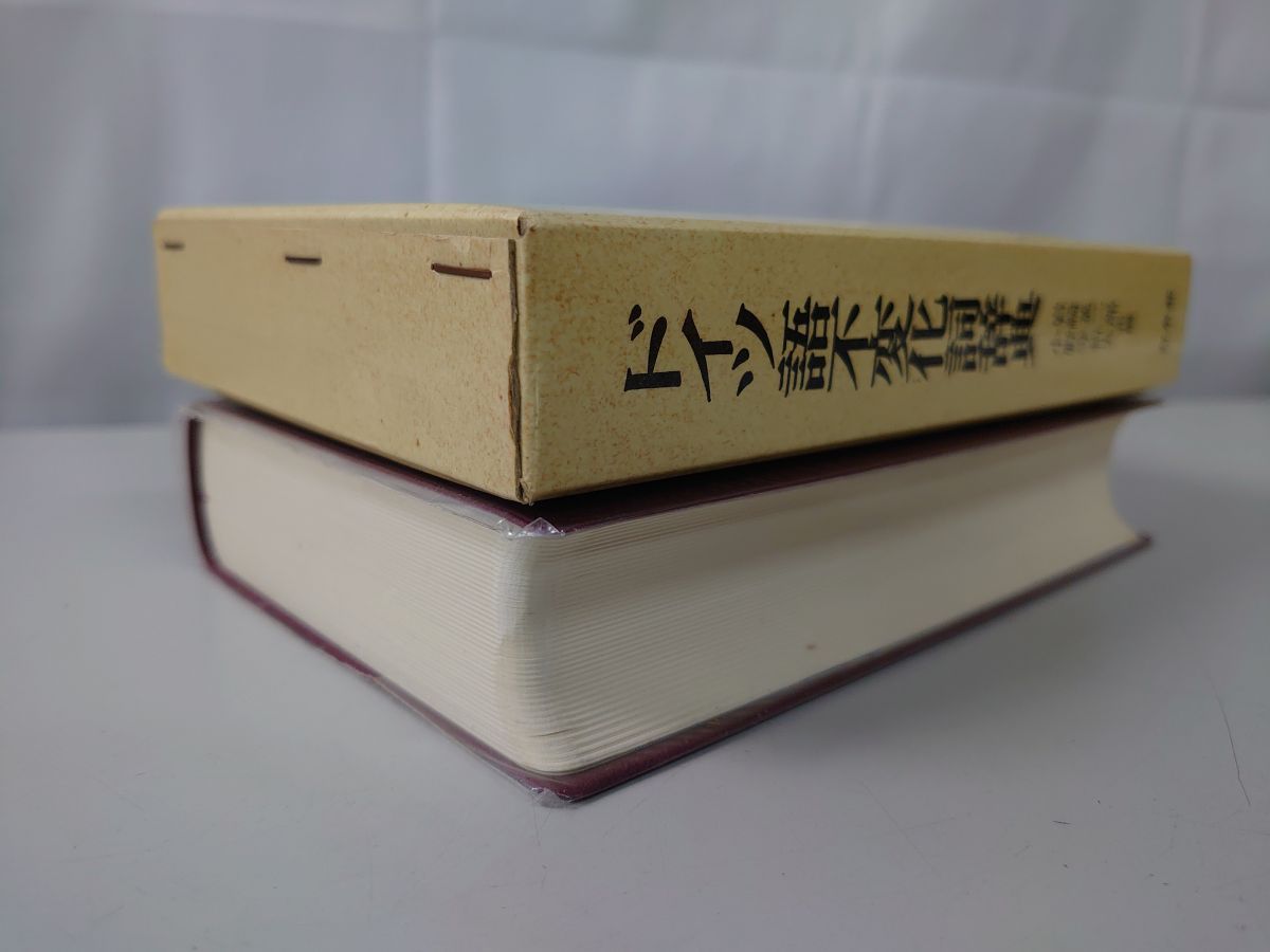 ドイツ語不変化詞辞典 岩崎英二郎 小野寺和夫 白水社 - メルカリ