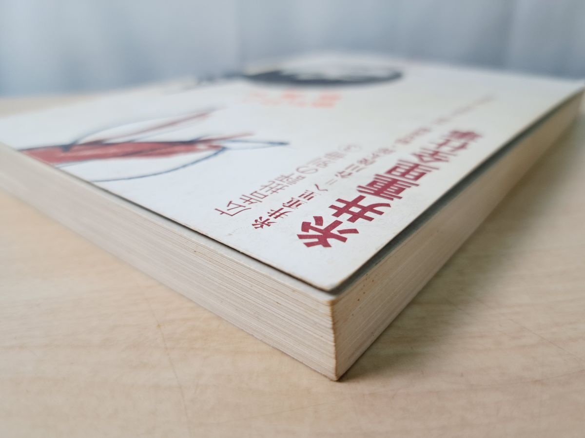 糸井重里全仕事 広告批評の別冊③ 大増補大改訂版 糸井重里 マドラ出版