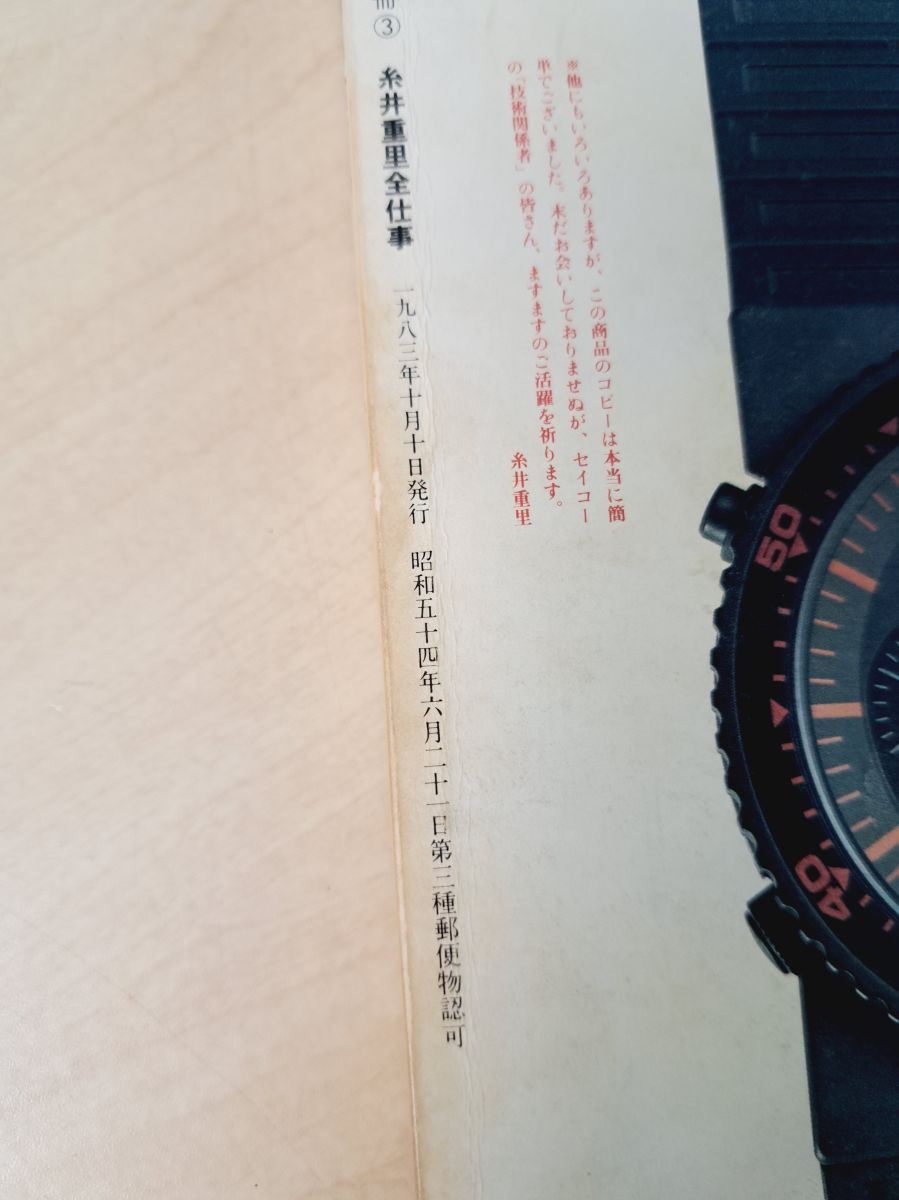 糸井重里【全】仕事 ◆大増補版 糸井重里【全】仕事 ◇大増補版 - メルカリ