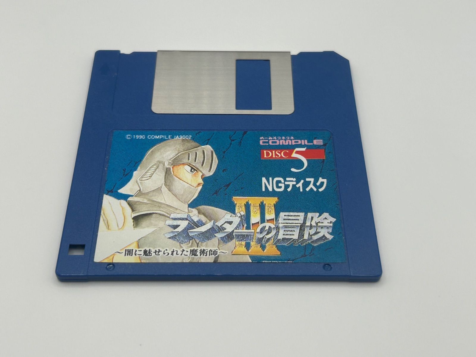 動作品 MSX2 MSX2+ ランダーの冒険Ⅲ 闇に魅せられた魔術師 - メルカリ