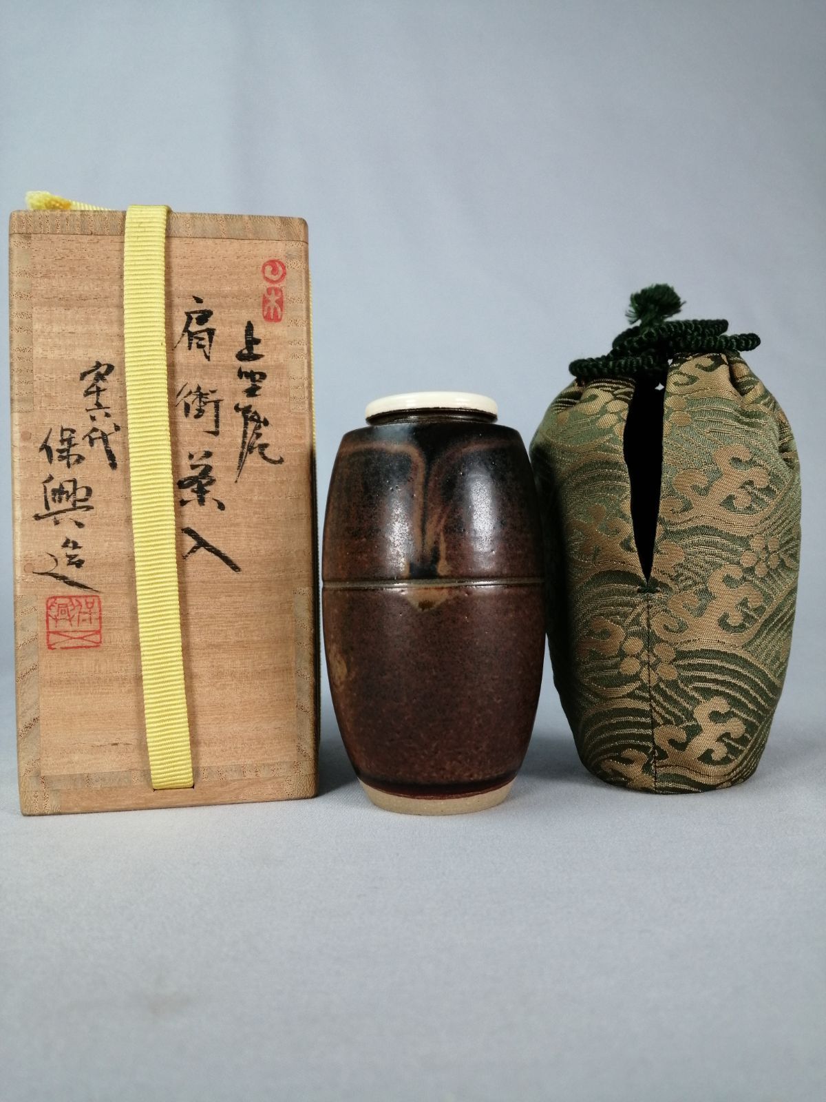 茶事具 保興造 上田焼肩衝茶入 濃茶器 茶入253