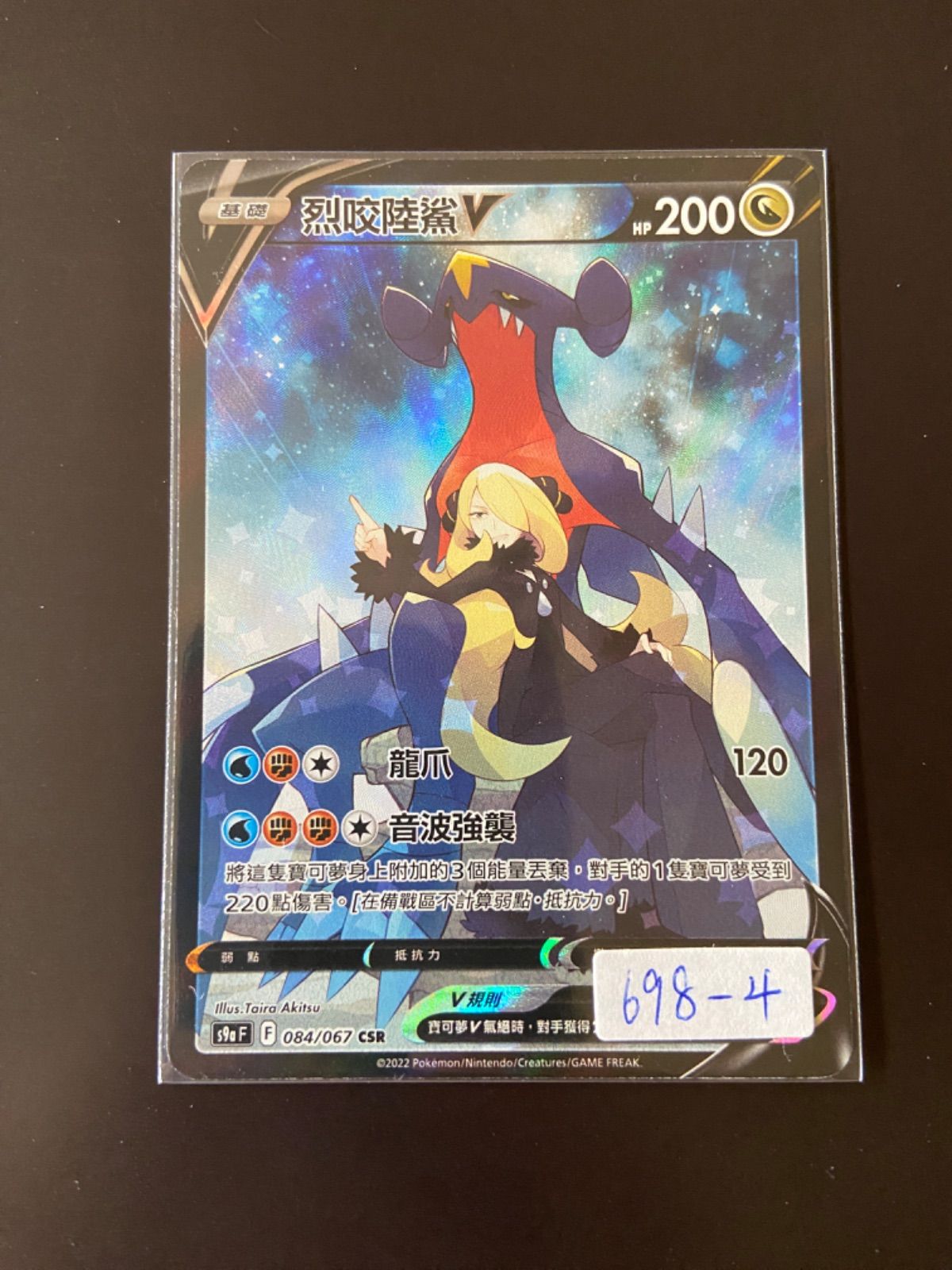 ポケモンカード S9a 084/067 CSR ガブリアスV 台湾語版 - メルカリ