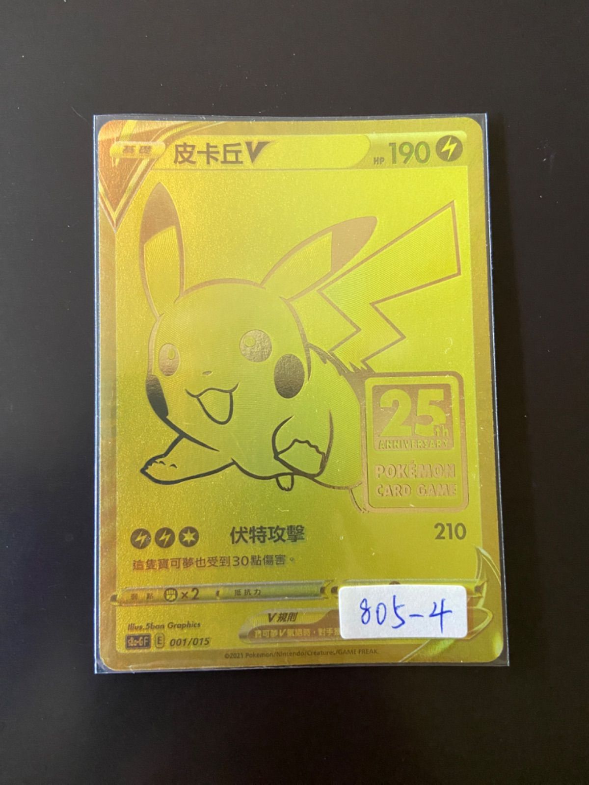 ポケモンカード ゴールデンピカチュウV 25th 台湾語版 【公式通販】