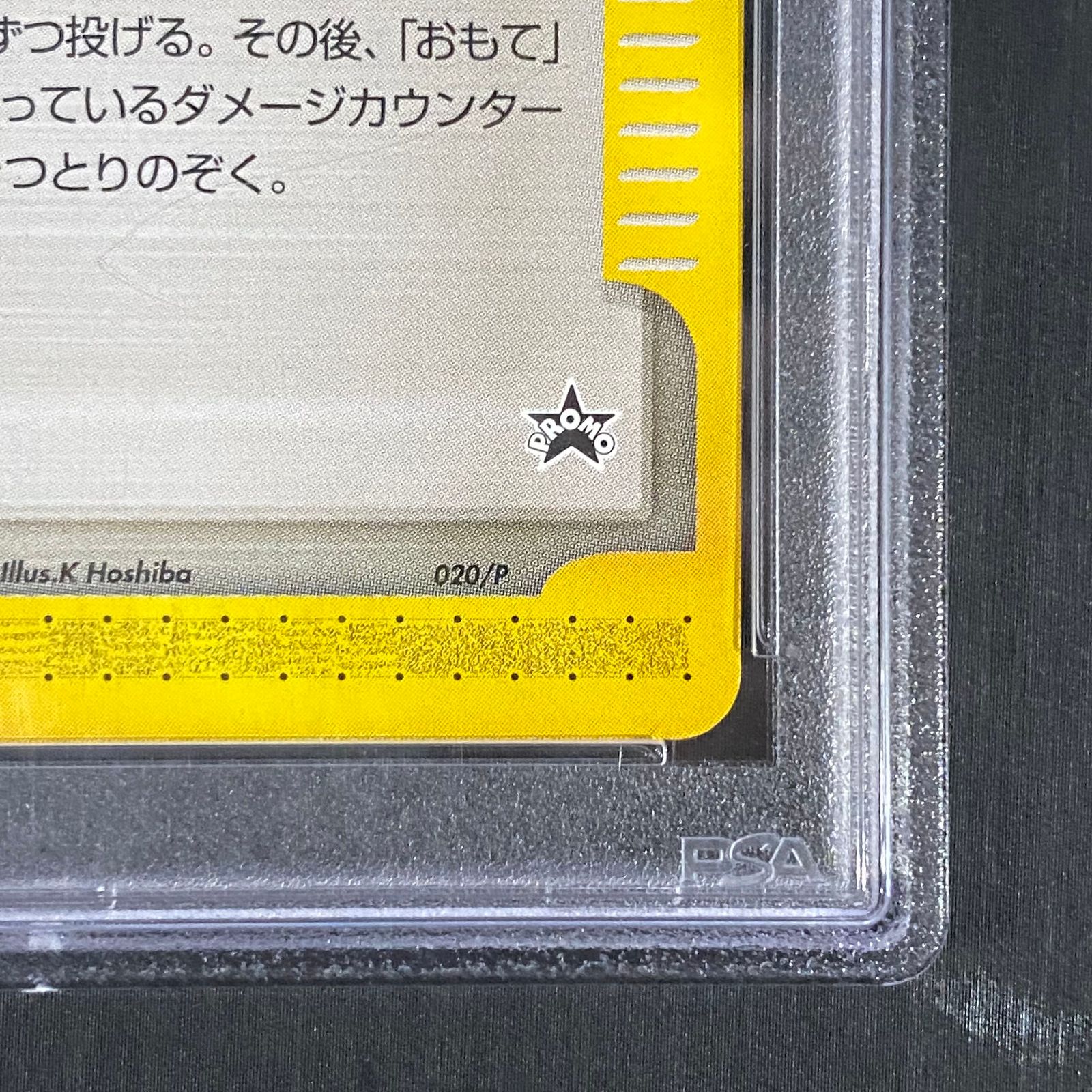 PSA10】ポケモンセンター オーサカ カードe PROMO 020/P - メルカリ