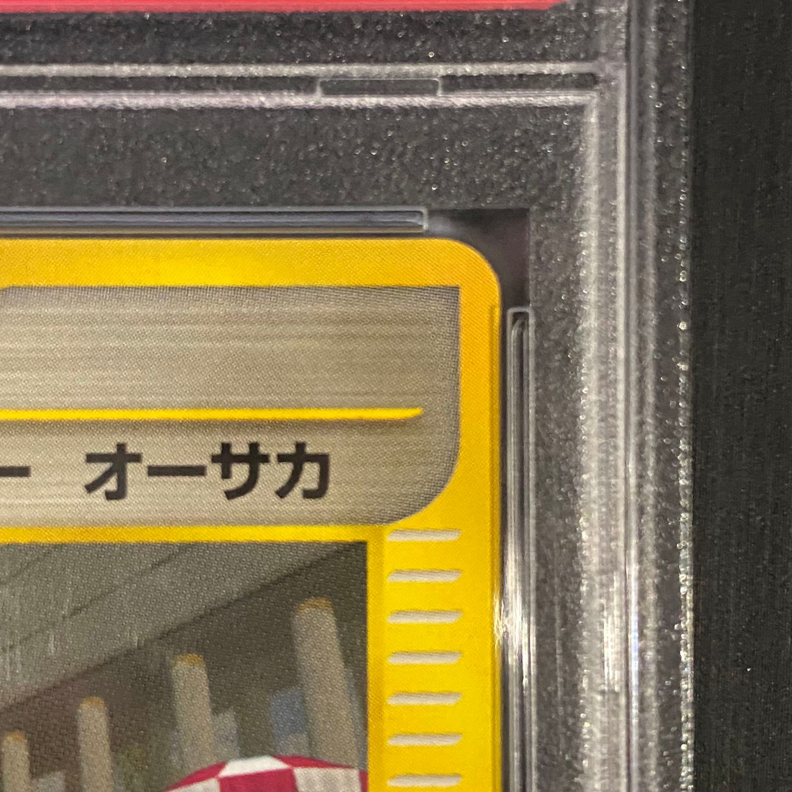PSA10】ポケモンセンター オーサカ カードe PROMO 020/P - メルカリ