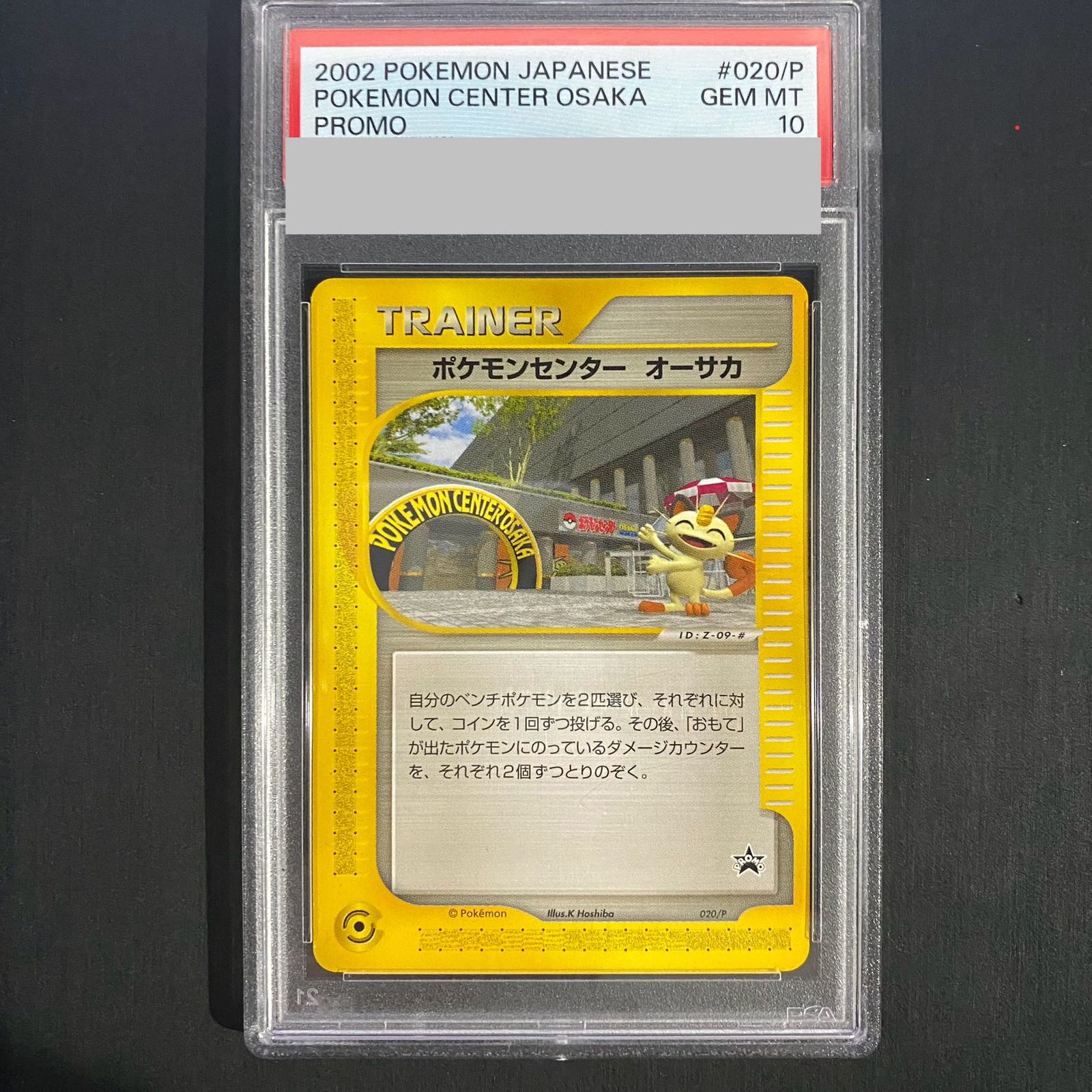PSA10】ポケモンセンター オーサカ カードe PROMO 020/P - メルカリ