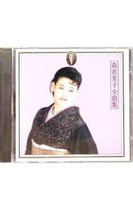 CD／森若里子／全曲集〜雪の華 - メルカリ