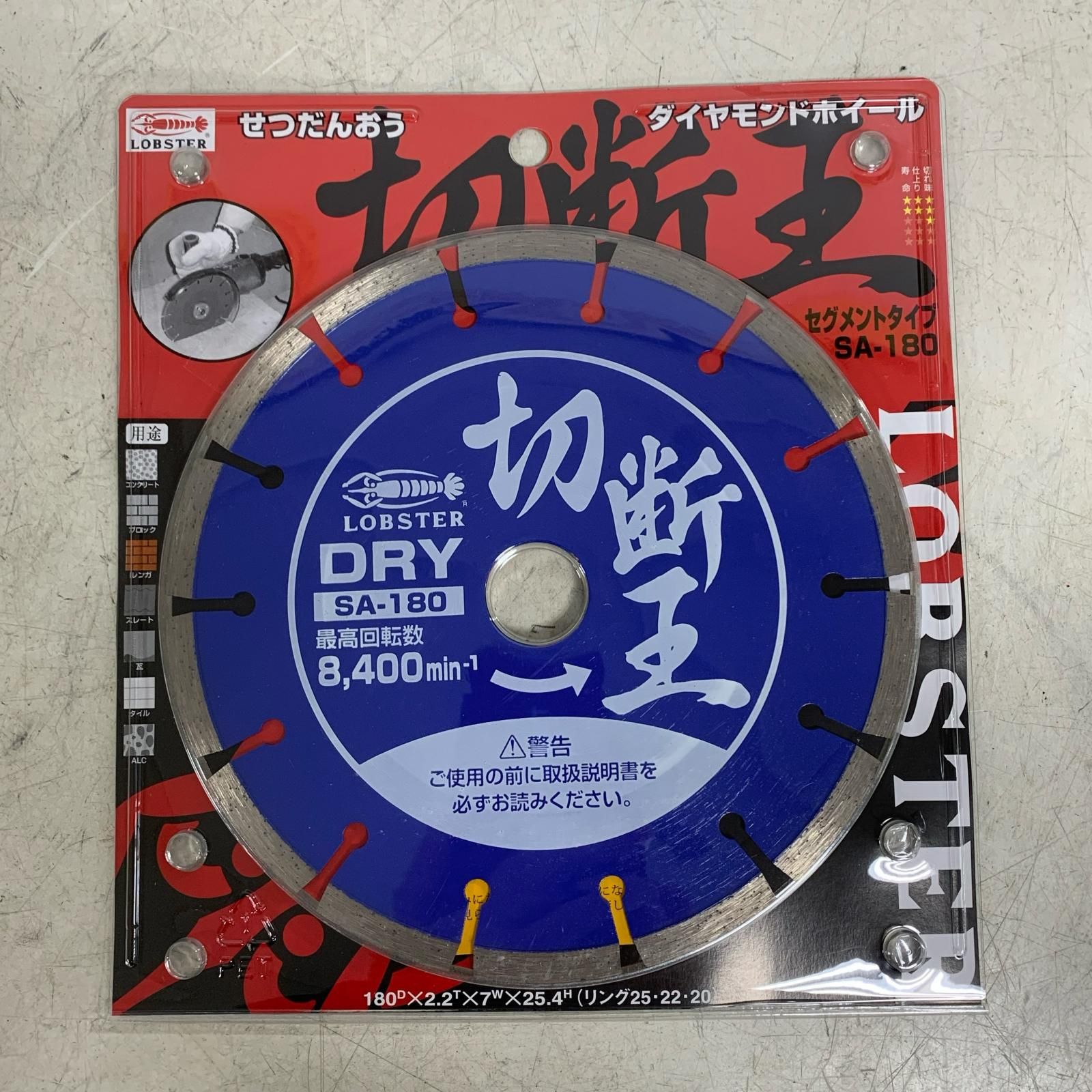 ♭♭LOBSTER ロブスター ダイヤモンドホイール 切断王 セグメント