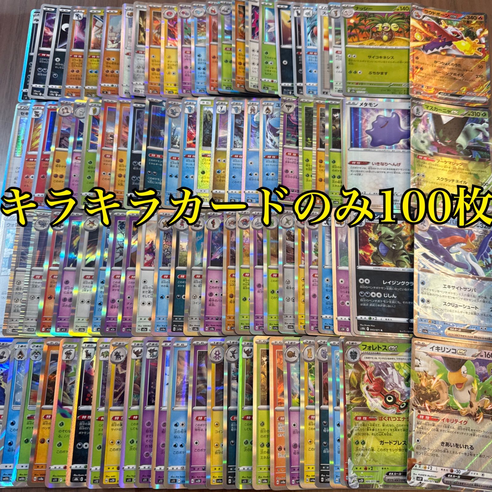 ポケモンカードまとめ売りRR 100枚 メルカリShops ポケモンカード キラカード 100枚まとめ売り ポケカ RR