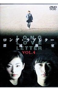 ☆DVD ロングラブレター 漂流教室 Amazon.co.jp: ロング・ラブレター~漂流教室~ Vol.6 [DVD] : 常盤貴子