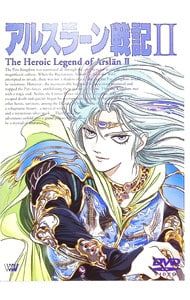 DVD／アルスラーン戦記 II - メルカリ