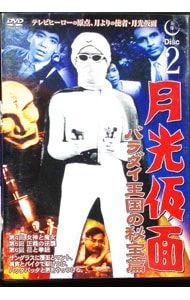 【未開封】月光仮面 第2部～バラダイ王国の秘宝篇〈6枚組〉 DVD／月光仮面 バラダイ王国の秘宝編 2 - メルカリ