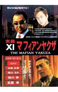 DVD／実録マフィアンヤクザXI - メルカリ