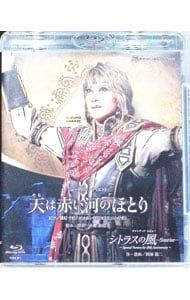 Blu-ray／宙組 宝塚大劇場公演 天は赤い河のほとり/シトラスの風