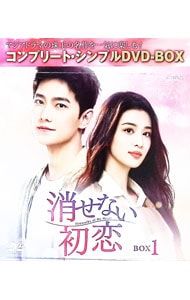 DVD／消せない初恋 BOX1 コンプリート・シンプルDVD-BOX - メルカリ