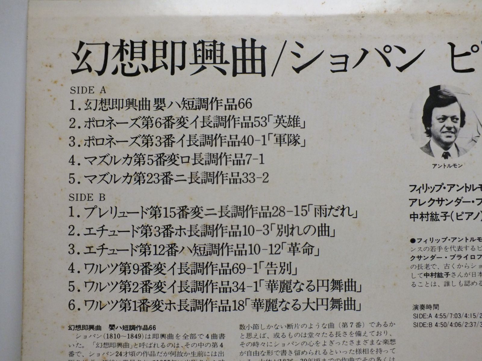 LP FCCA-64 【ピアノ】 中村紘子 ショパン ピアノ名曲集 幻想即興曲