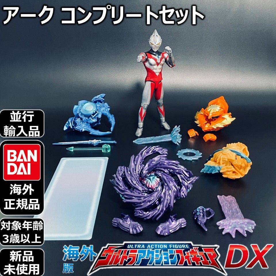 BANDAIウルトラアクションフィギュア ウルトラマンアーク コンプリートセット ウルトラアクションフィギュア ウルトラマンアーク コンプリートセット