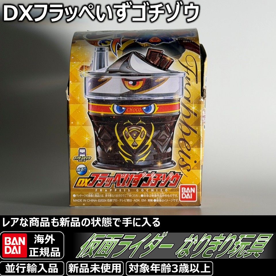 中古】おもちゃ DXフラッぺいずゴチゾウ 「仮面ライダーガヴ」 DX