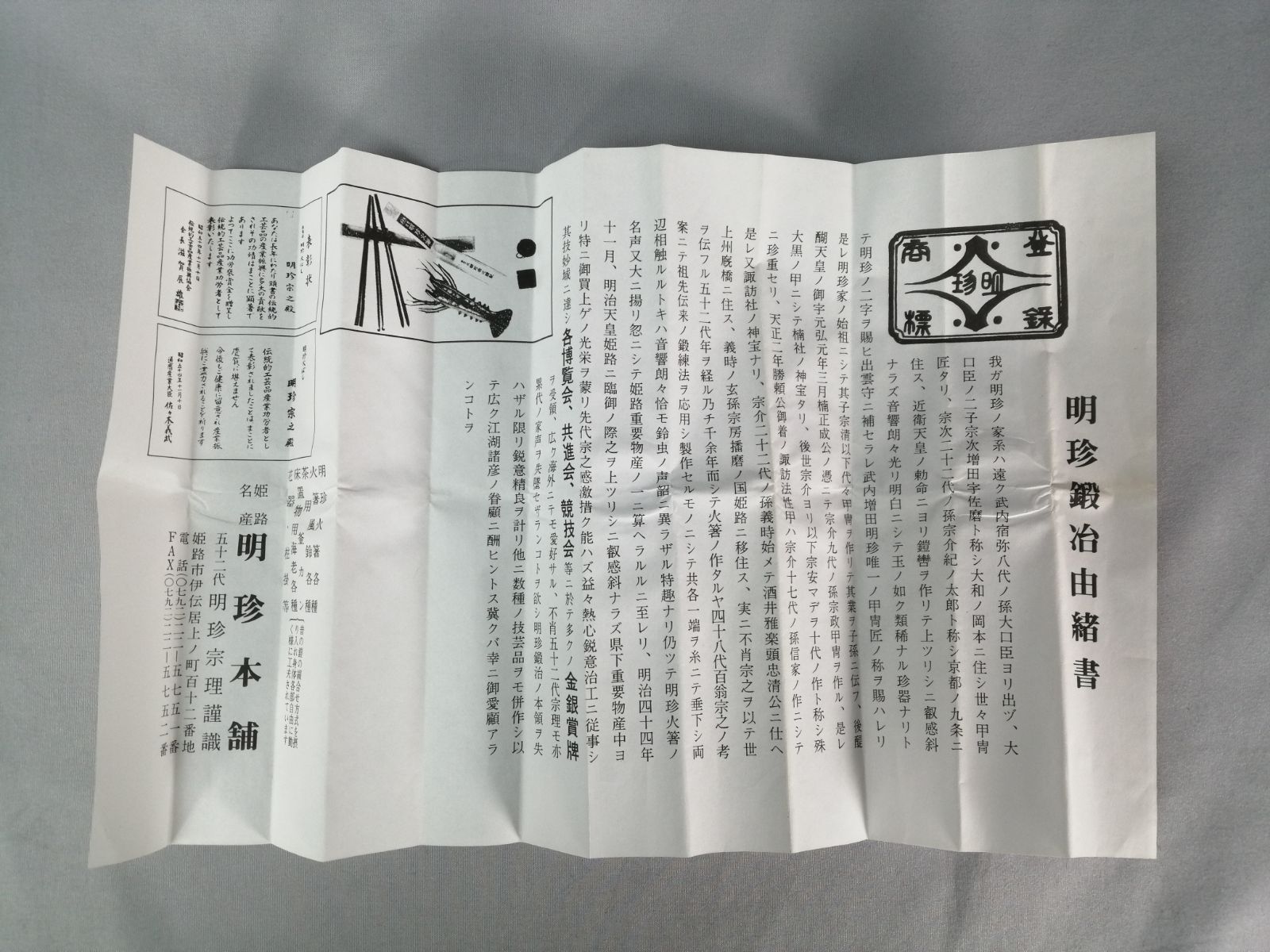  茶道具 明珍宗理造 灰匙 炭道具382 その他 茶道具