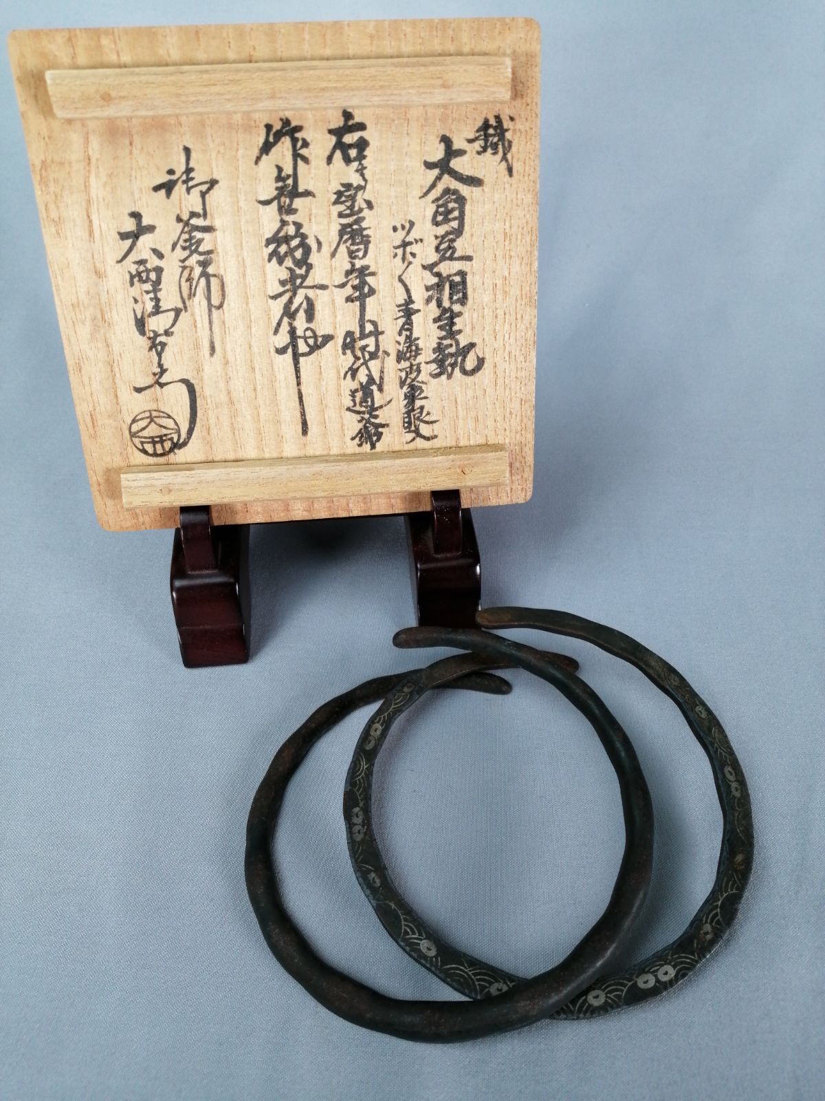 茶道具 道爺造 大角豆相生ツボツボ青海波象眼入釜環 大西識 炭道具383