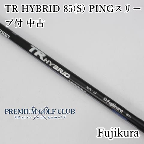 TRハイブリッド85S 4u,5uセット　PINGスリーブ TR ハイブリッド 85S 4U用 キャロウェイスリーブ ピンUTスリーブ付