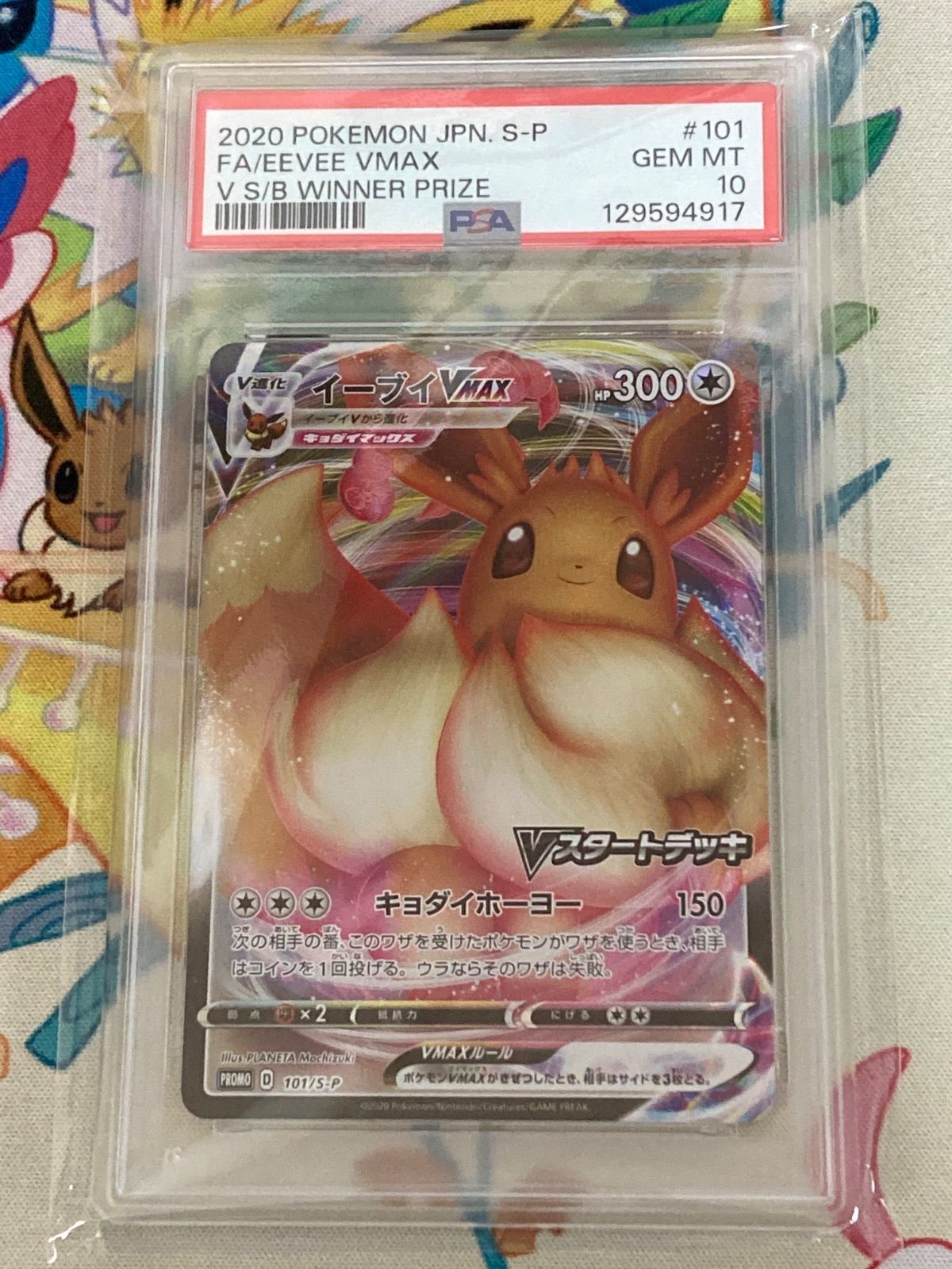 PSA10】イーブイVMAX プロモ 101/S-P - メルカリ