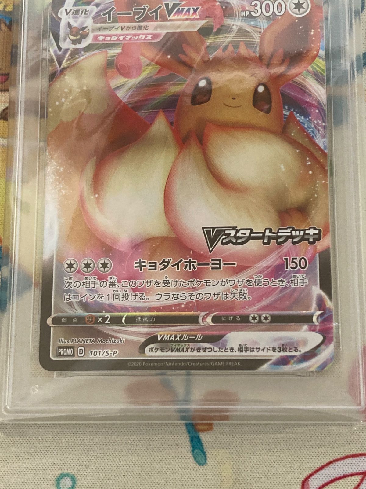 PSA10】イーブイVMAX プロモ 101/S-P - メルカリ