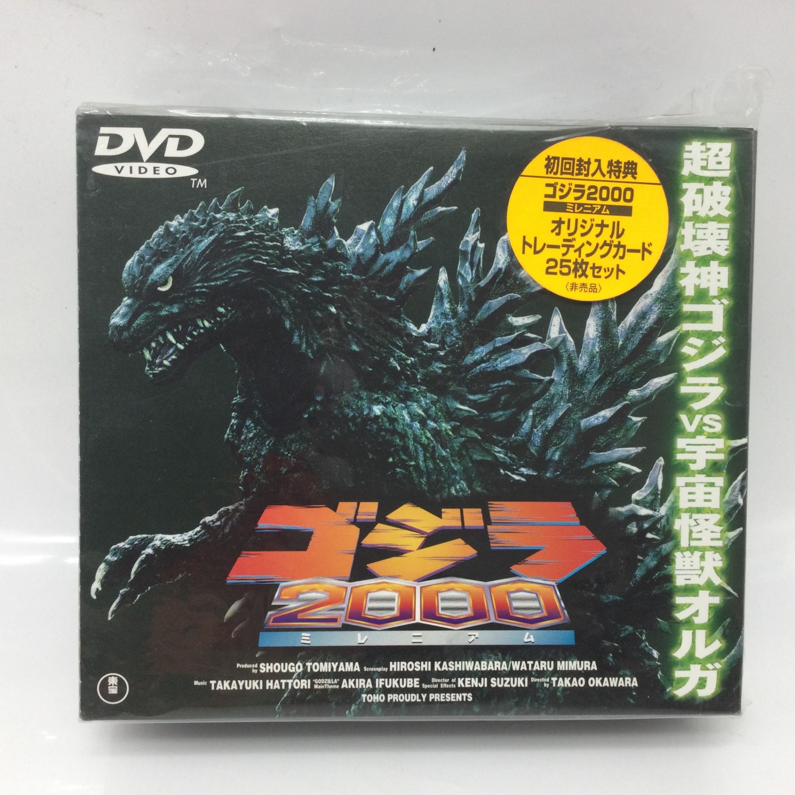 12457 【初回特典付】ゴジラ2000 ミレニアム DVD 2枚組 オリジナル