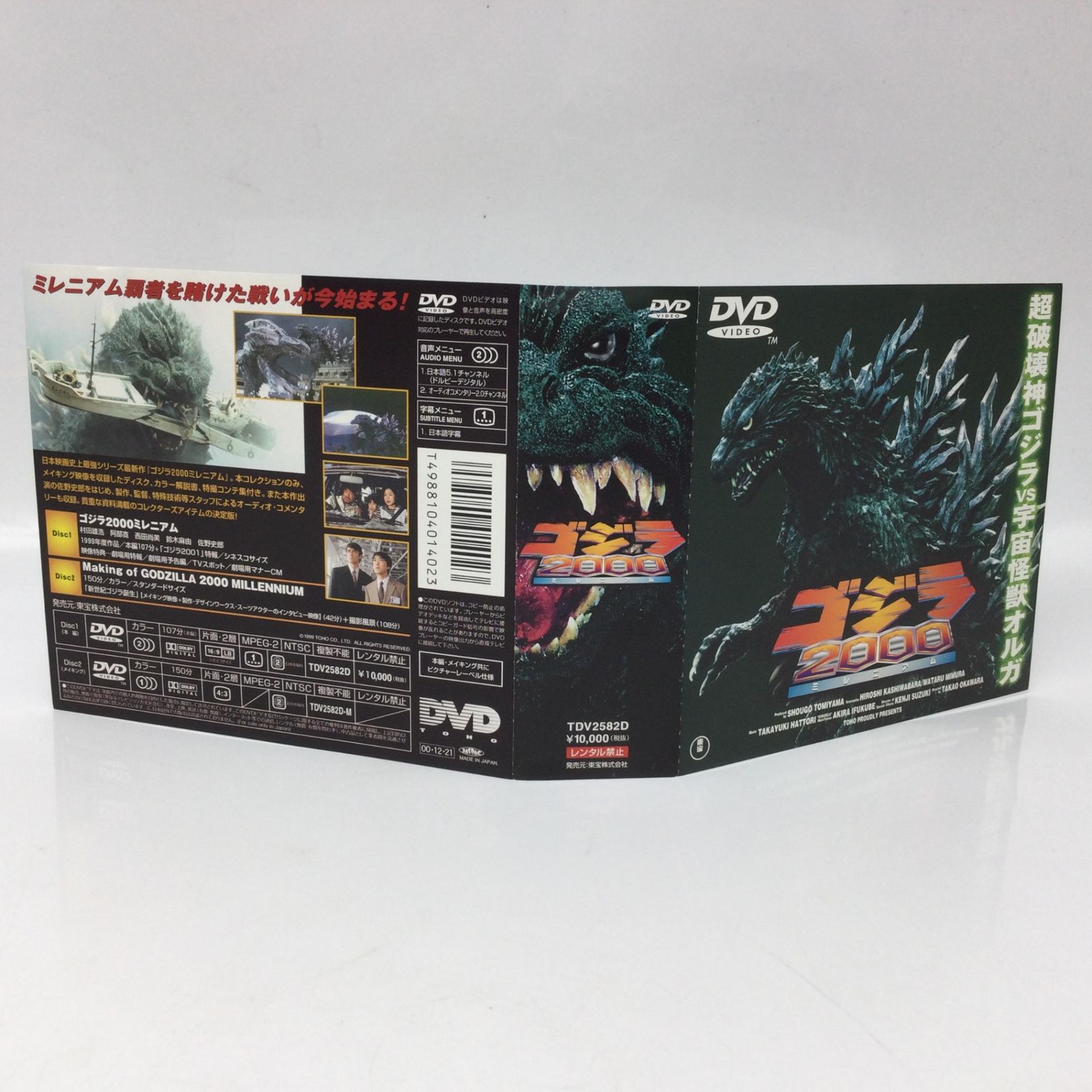 12457 【初回特典付】ゴジラ2000 ミレニアム DVD 2枚組 オリジナル