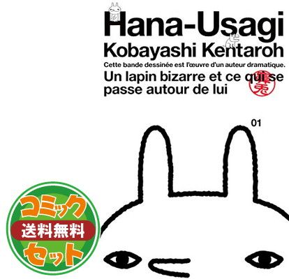 セット】鼻兎 コミック 全4巻完結セット (鼻兎) 小林 賢太郎 - メルカリ