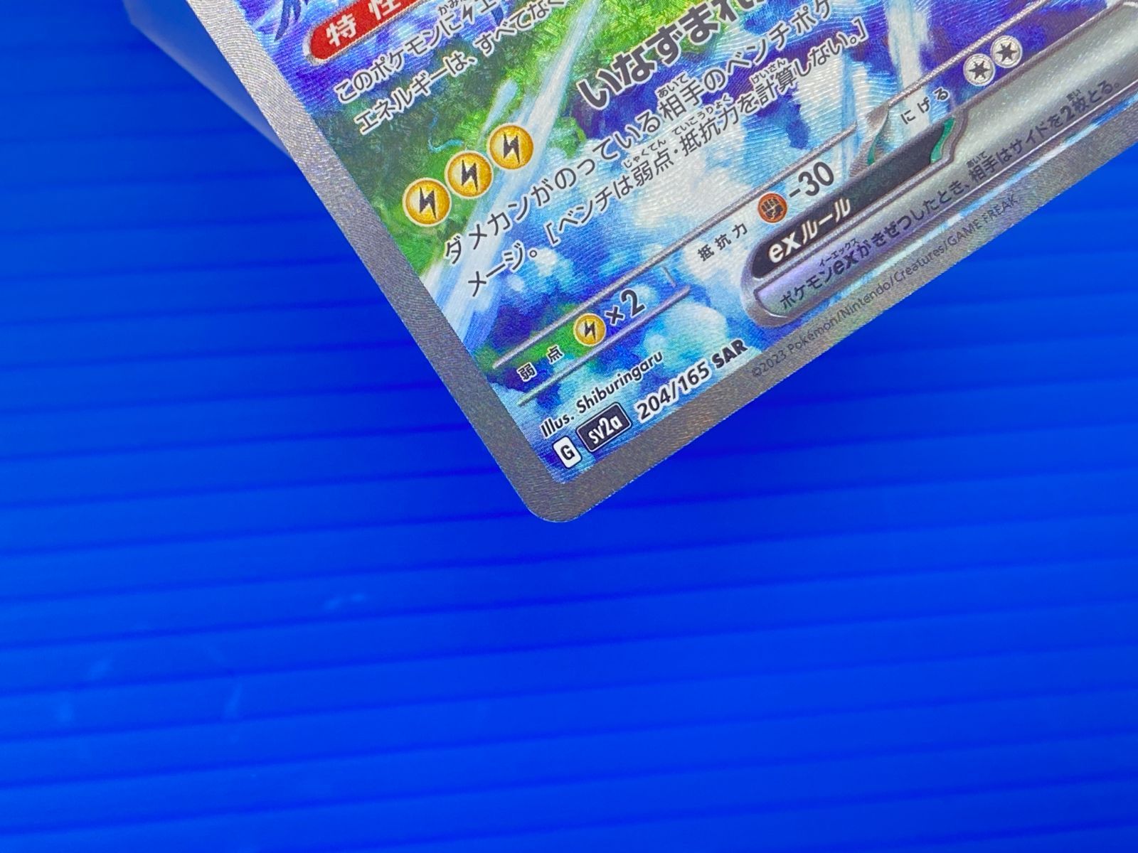 盛岡】サンダーex SAR ストア sv2a 204/165 浜館56-98】 ポケモン